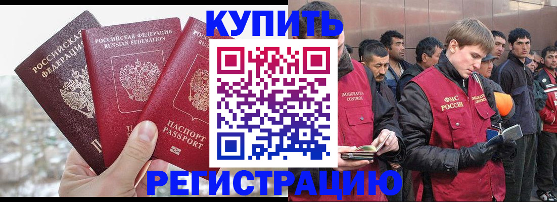 прописка для работы в Гагарине