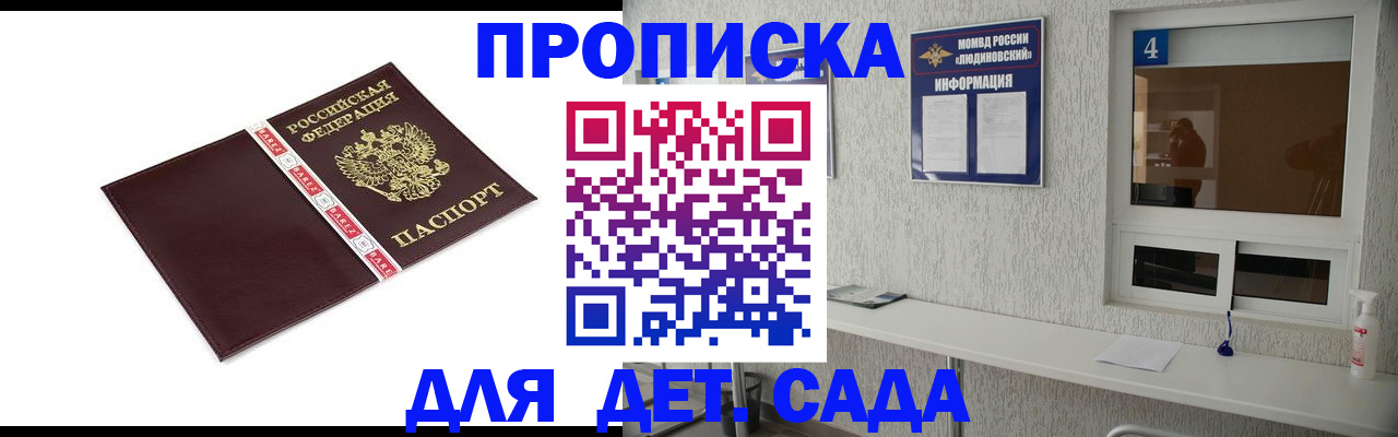 регистрация для дет. сада в Гагарине