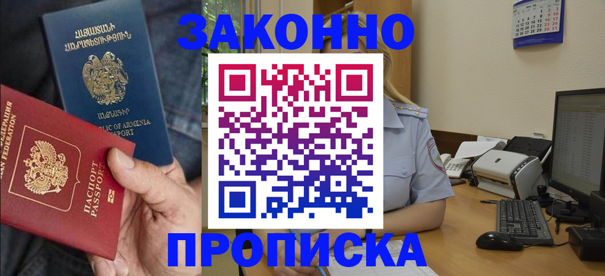 прописка в Гагарине