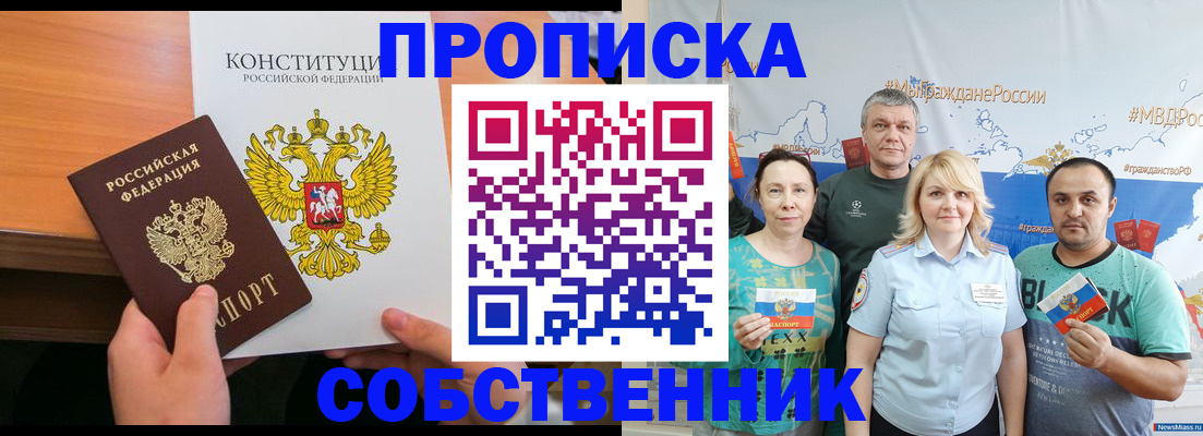 прописка 2025 в Гагарине