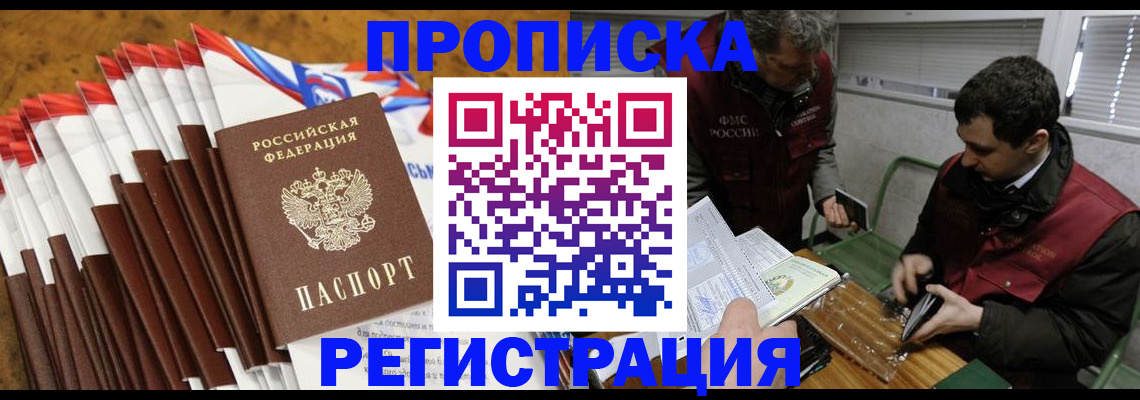 временная регистрация для всех в Гагарине